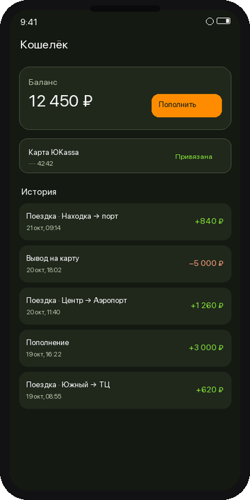 Приложение CarPool для водителей
