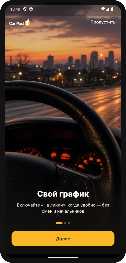 Приложение водителя CarPool
