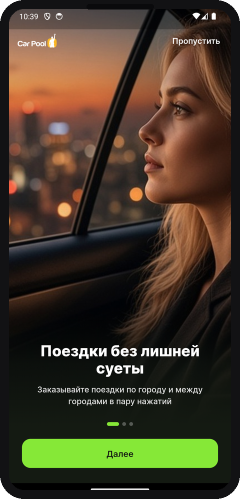 Приложение пассажира CarPool